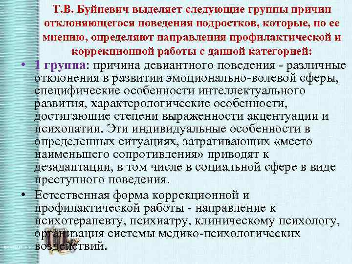 Группы причин. Формы саморазрушающего поведения. Виды саморазрушающего поведения у подростков. Формы проявления саморазрушающего поведения. Критерии поведения психолога.