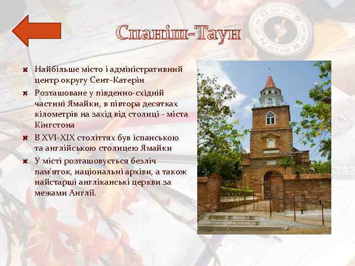 Спаніш-Таун Найбільше місто і адміністративний центр округу Сент-Катерін Розташоване у південно-східній частині Ямайки, в