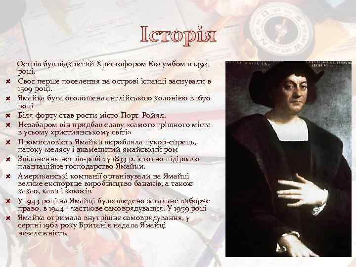 Історія Острів був відкритий Христофором Колумбом в 1494 році. Своє перше поселення на острові