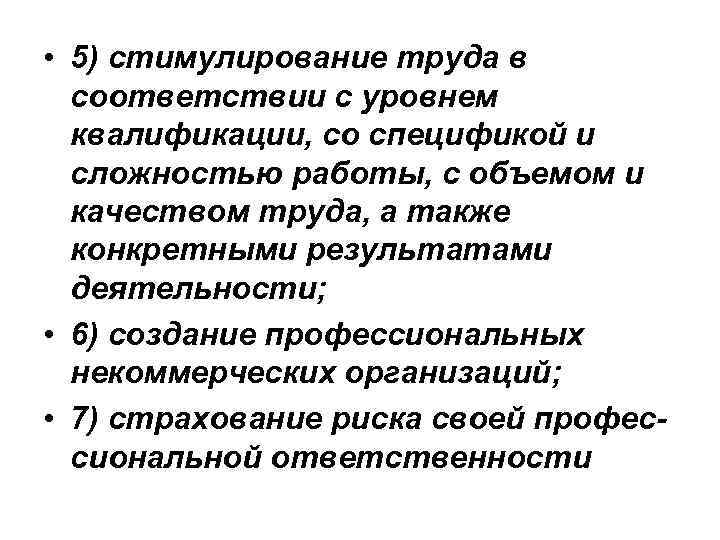 Со спецификой. В соответствии со спецификой. Высокий уровень квалификации и сложности труда означает что.