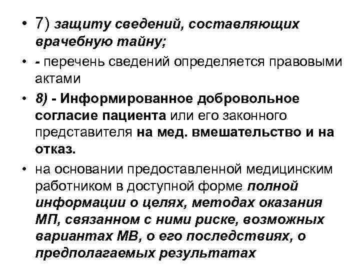 Информацию составляющую врачебную тайну. Сведения составляющие врачебную тайну. Правовая охрана врачебной тайны. 3 Группы сведений составляющих врачебную тайну.