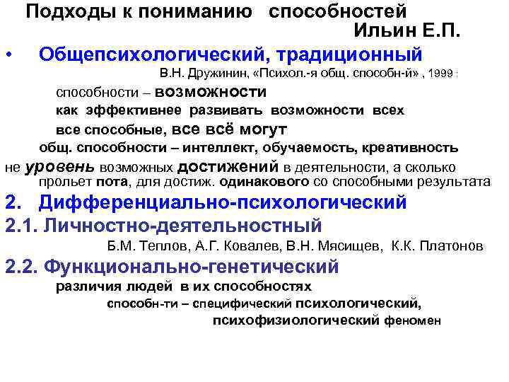 Теории способностей. Подходы к пониманию способностей. Теоретические подходы способностей. Теоретические подходы к пониманию способностей. Основные подходы к пониманию способностей в психологии.