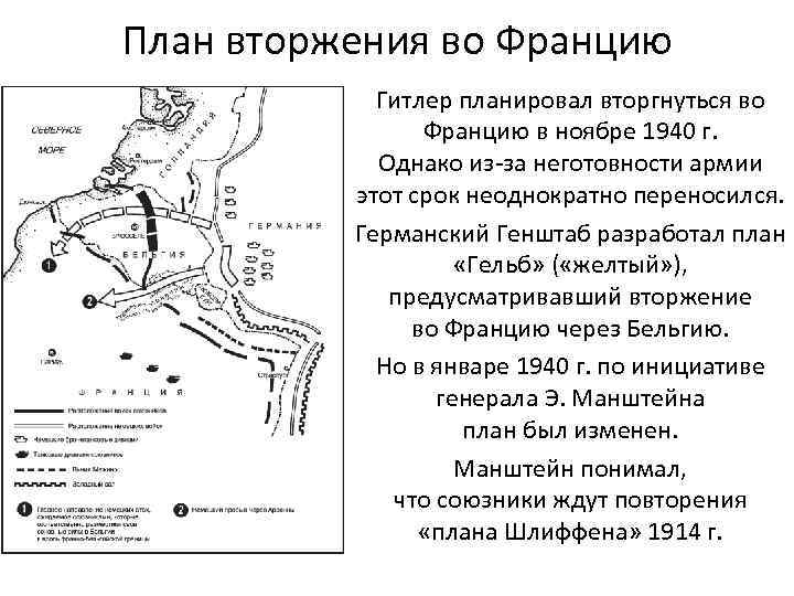 Вторжение германских войск во франции по плану шлиффена произошло через