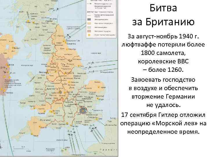 План вторжения немецких войск на британские острова во время второй мировой войны