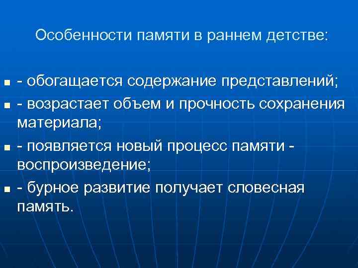 Особенности памяти