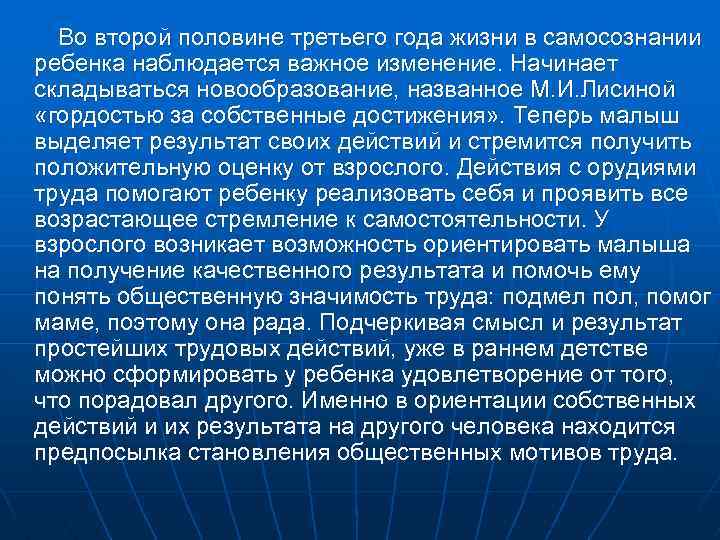 Во второй половине третьего года жизни в самосознании ребенка наблюдается важное изменение. Начинает складываться