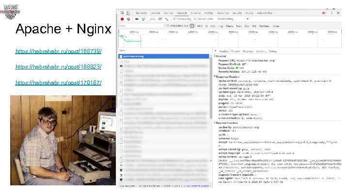 Apache + Nginx https: //habrahabr. ru/post/168739/ https: //habrahabr. ru/post/168823/ https: //habrahabr. ru/post/170167/ 12 