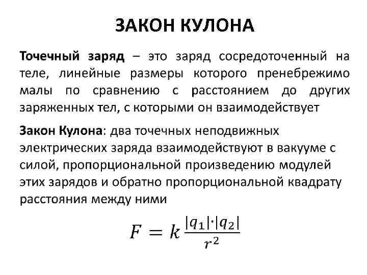 Закон сохранения электрического заряда презентация 10 класс