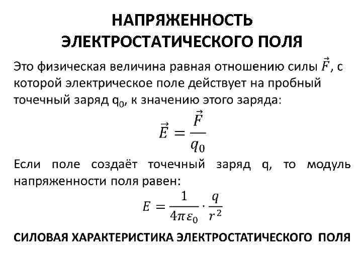 Закон сохранения электрического заряда 10 класс физика