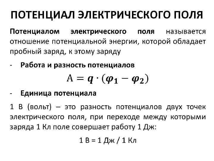 Разность потенциальной энергии