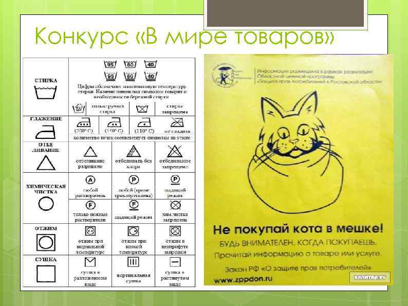 Конкурс «В мире товаров» 