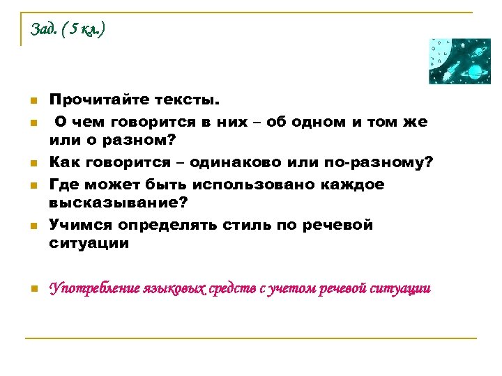 Зад. ( 5 кл. ) n n n Прочитайте тексты. О чем говорится в