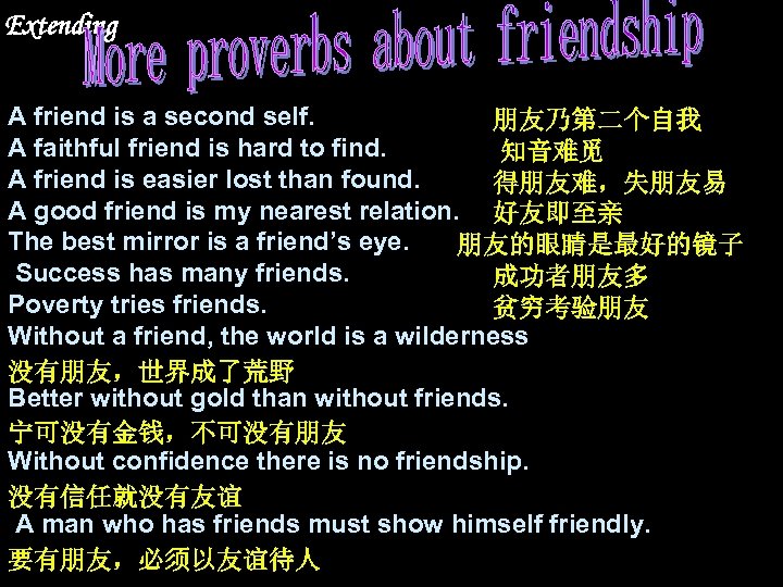 Extending A friend is a second self. 朋友乃第二个自我 A faithful friend is hard to