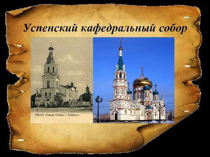 Успенский кафедральный собор 