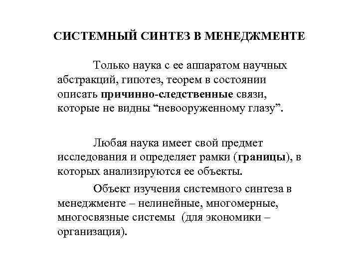 Синтез орг