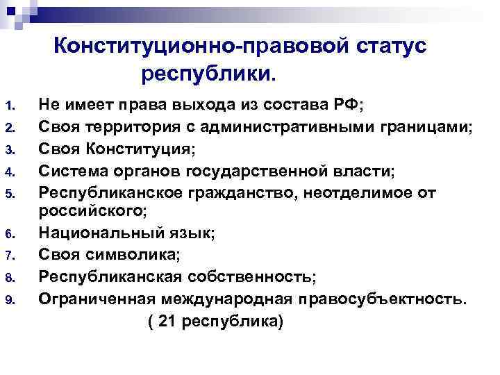 План конституционно правовой статус президента рф план