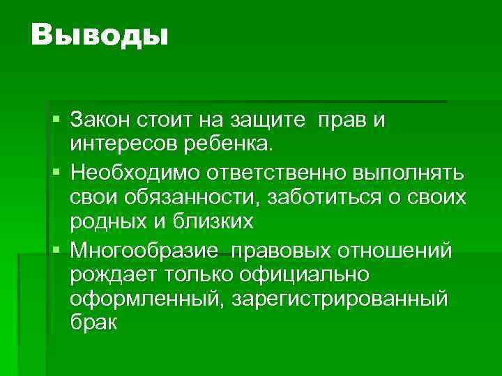 Вывод закона