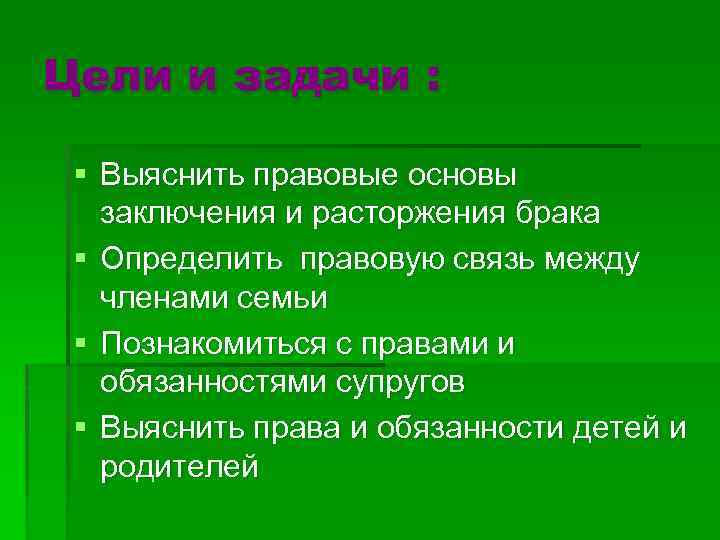 Законодательство цель