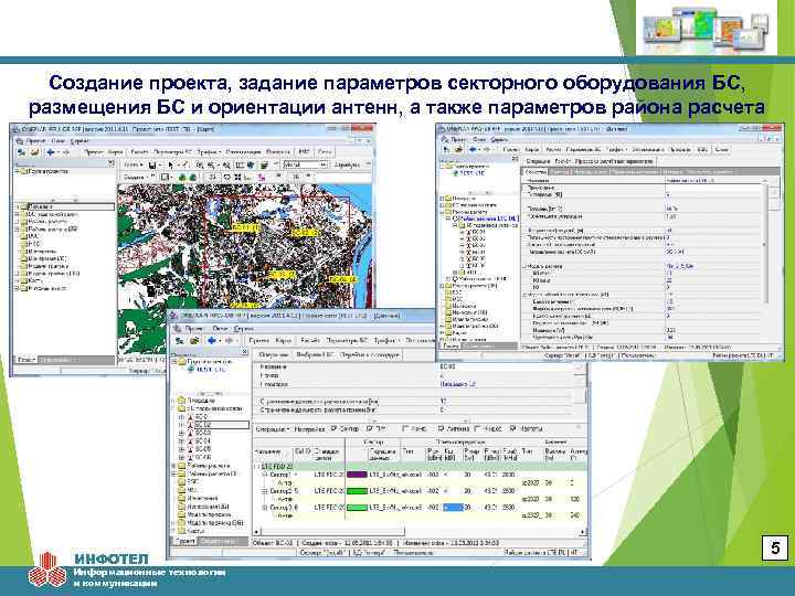 Создание проекта, задание параметров секторного оборудования БС, размещения БС и ориентации антенн, а также