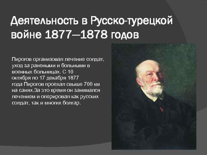 Н и пирогов о национальной школе и воспитании личности