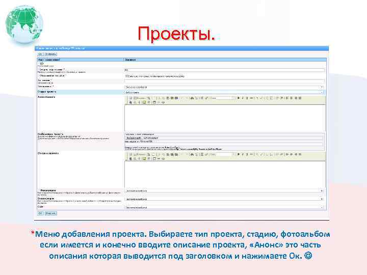 Проекты. *Меню добавления проекта. Выбираете тип проекта, стадию, фотоальбом если имеется и конечно вводите