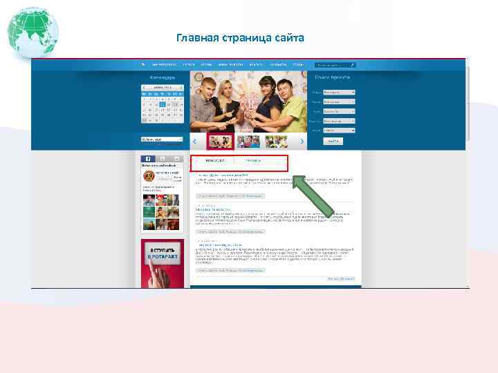 Главная страница сайта 