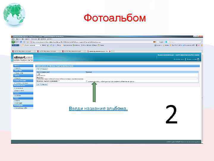 Фотоальбом Введи название альбома. 2 