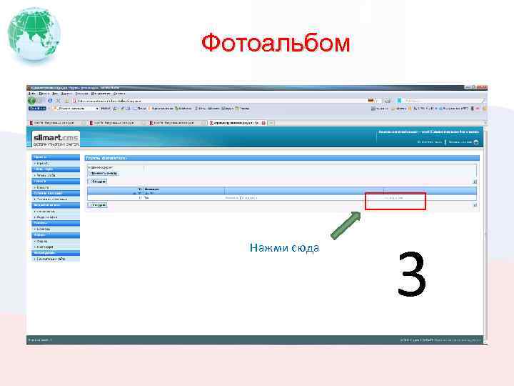 Фотоальбом Нажми сюда 3 