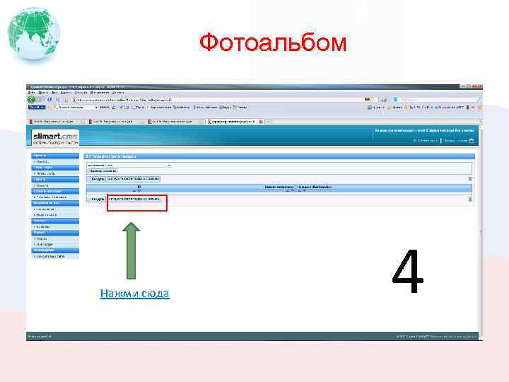 Фотоальбом Нажми сюда 4 