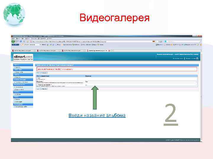 Видеогалерея Введи название альбома 2 