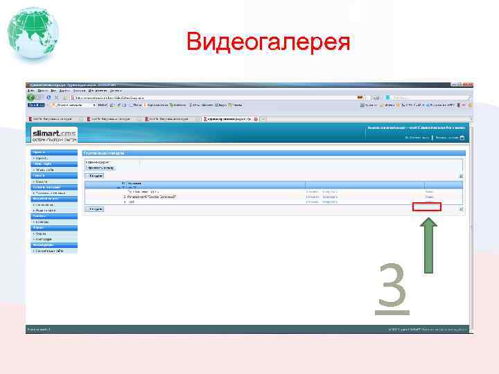 Видеогалерея 3 