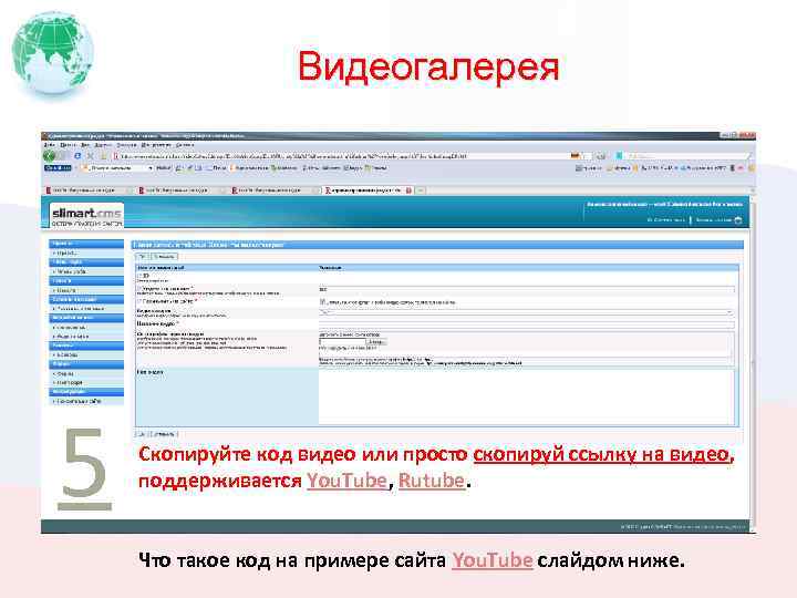 Видеогалерея 5 Скопируйте код видео или просто скопируй ссылку на видео, поддерживается You. Tube,