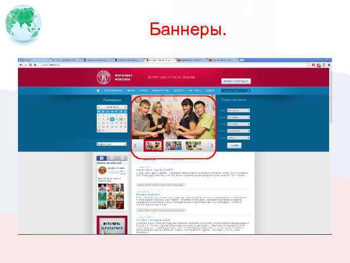 Баннеры. 