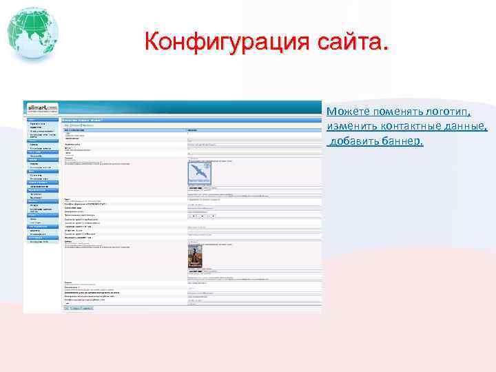 Конфигурация сайта. Можете поменять логотип, изменить контактные данные, добавить баннер. 
