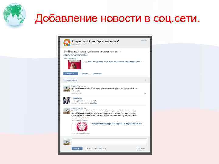 Добавление новости в соц. сети. 
