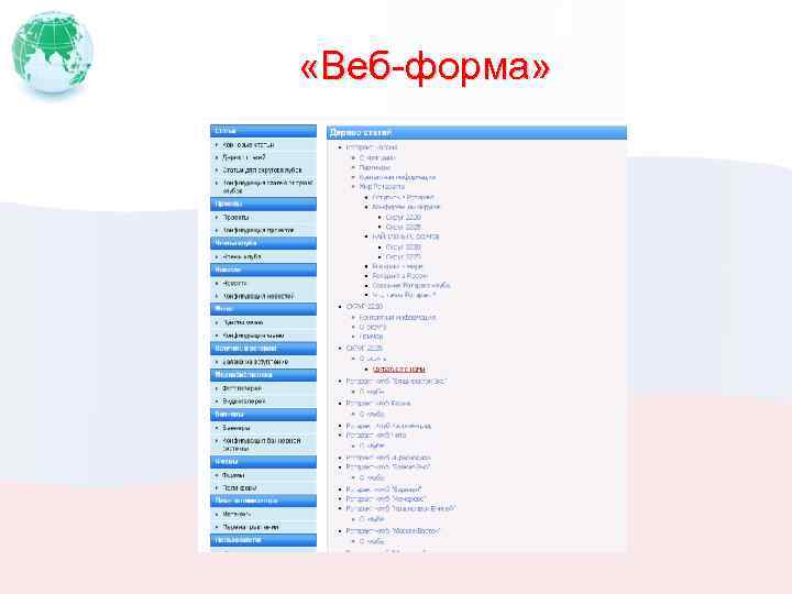  «Веб-форма» 