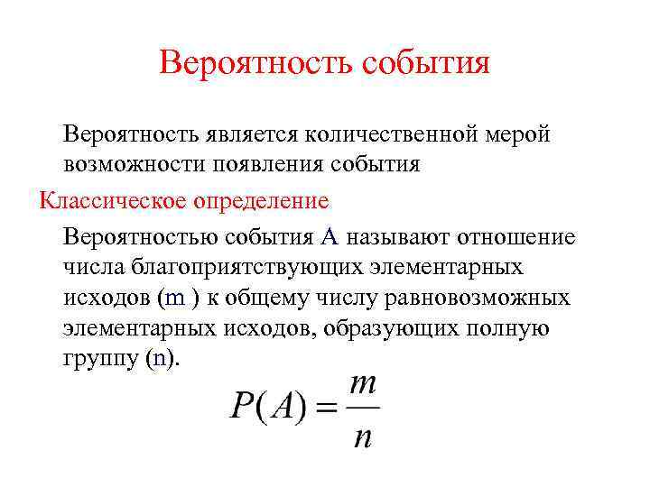 4 событие вероятность события