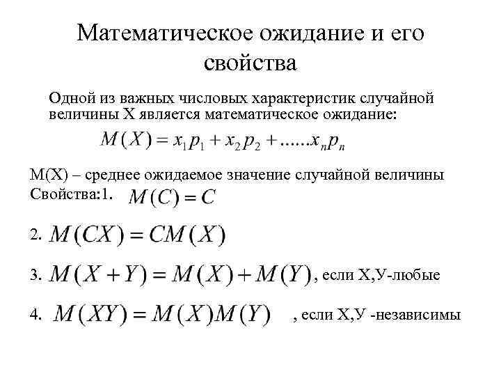 M x d x б x. Свойства мат ожидания случайной величины. Математическое ожидание случайной величины x^2. Математическое ожидание случайной величины и его свойства. Свойства мат ожидания дискретной случайной величины.