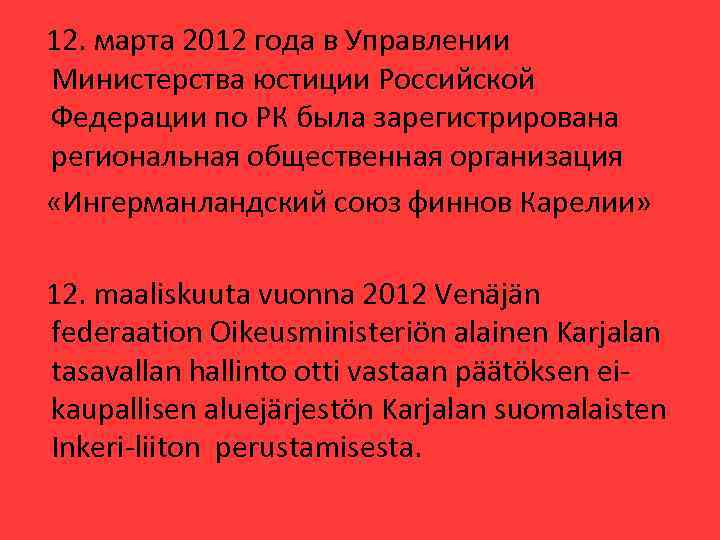  12. марта 2012 года в Управлении Министерства юстиции Российской Федерации по РК была