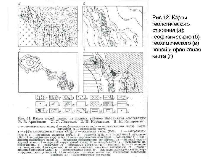 Рис. 12. Карты геологического строения (а); геофизического (б); геохимического (в) полей и прогнозная карта