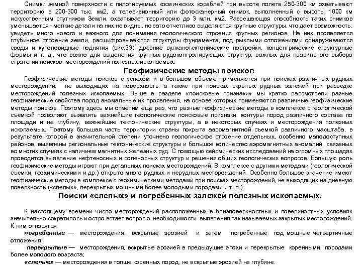 Снимки земной поверхности с пилотируемых космических кораблей при высоте полета 250 300 км охватывают