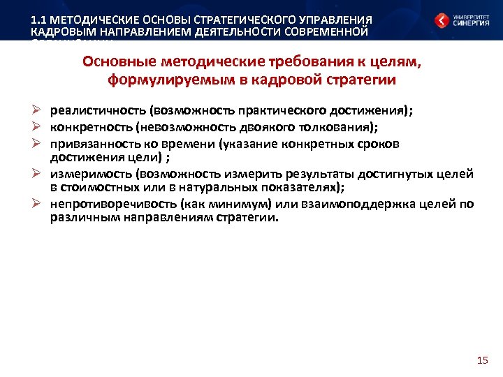 Кадровая стратегия современной организации должна включать