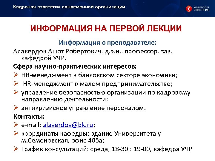 Управление кадровой безопасностью. Стратегии кадровой безопасности. Алавердов Ашот Робертович СИНЕРГИЯ. Управление кадровой безопасностью организации СИНЕРГИЯ. Кадровая безопасность информации.