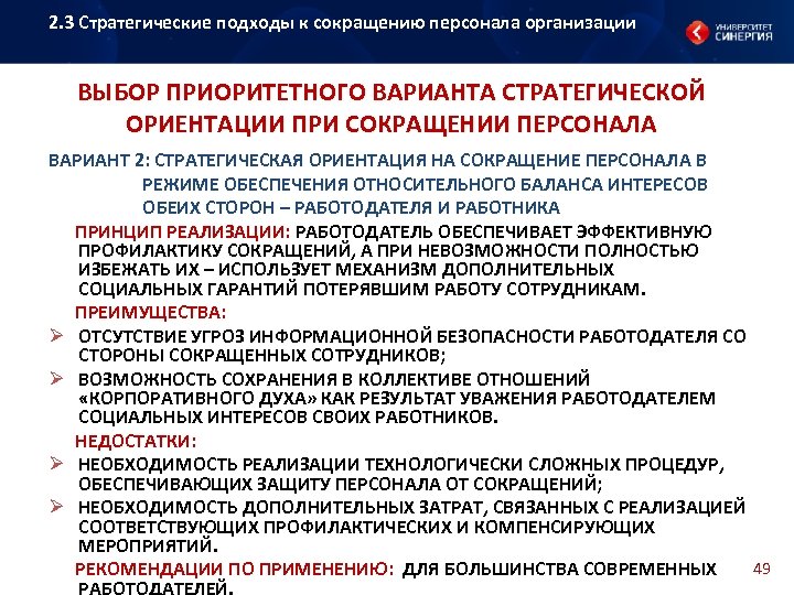 Стратегическая ориентация. Аббревиатуры в управлении персоналом. Стратегическая ориентация на отказ от системы фиксированных окладов.