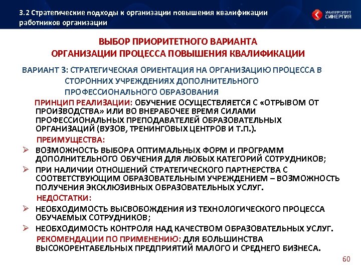 Повышение квалификации персонала организации. Рекомендации по повышению квалификации сотрудников. Квалификация персонала предприятия. Ресурсы повышения квалификации.