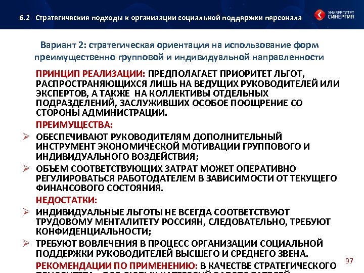 Стратегическая ориентация