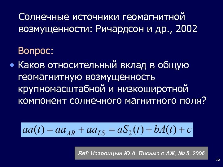 Солнечные источники геомагнитной возмущенности: Ричардсон и др. , 2002 Вопрос: • Каков относительный вклад