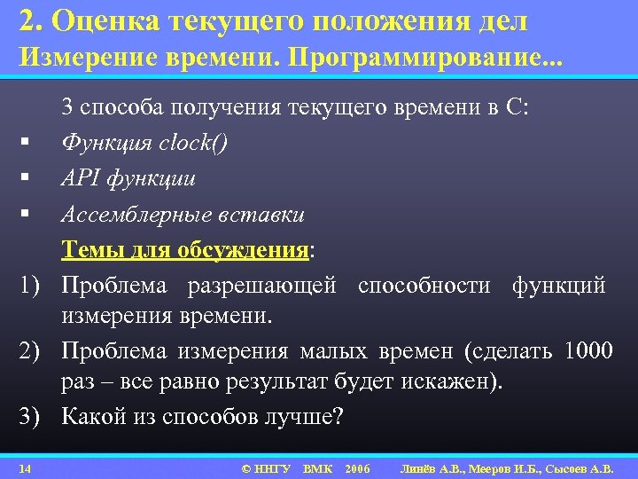 2. Оценка текущего положения дел Измерение времени. Программирование. . . 3 способа получения текущего