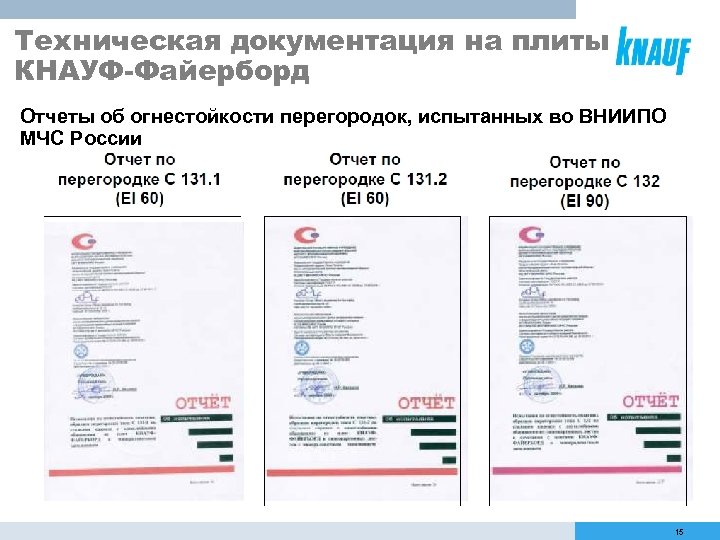Техническая документация на плиты КНАУФ-Файерборд Отчеты об огнестойкости перегородок, испытанных во ВНИИПО МЧС России