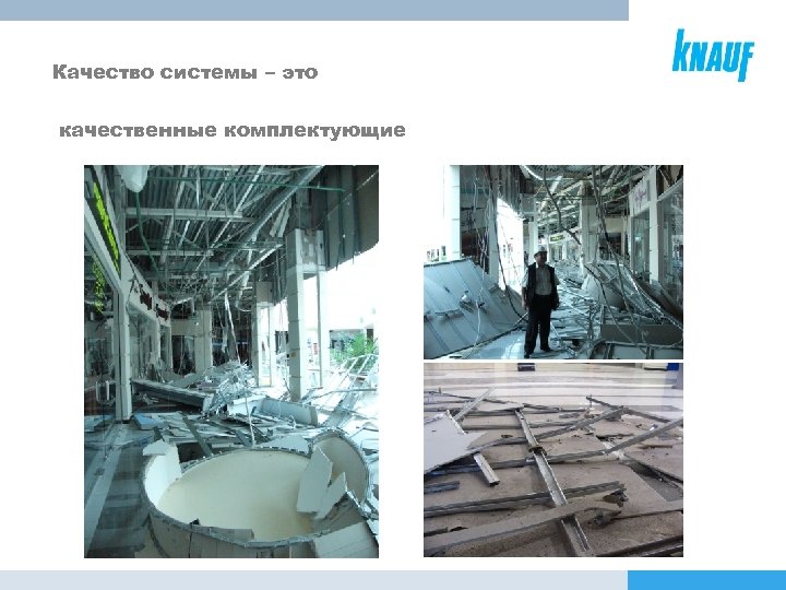 Качество системы – это качественные комплектующие 